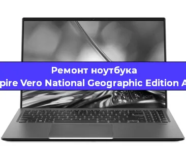 Ремонт ноутбуков Acer Aspire Vero National Geographic Edition AV15-51R в Нижнем Новгороде